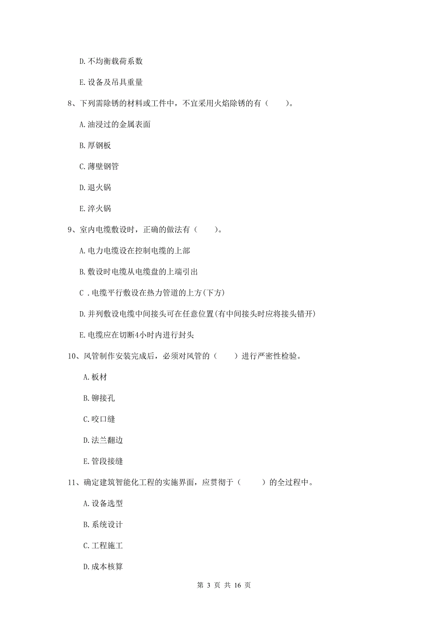 2019年国家二级建造师《机电工程管理与实务》多选题【50题】专项检测a卷 附解析_第3页