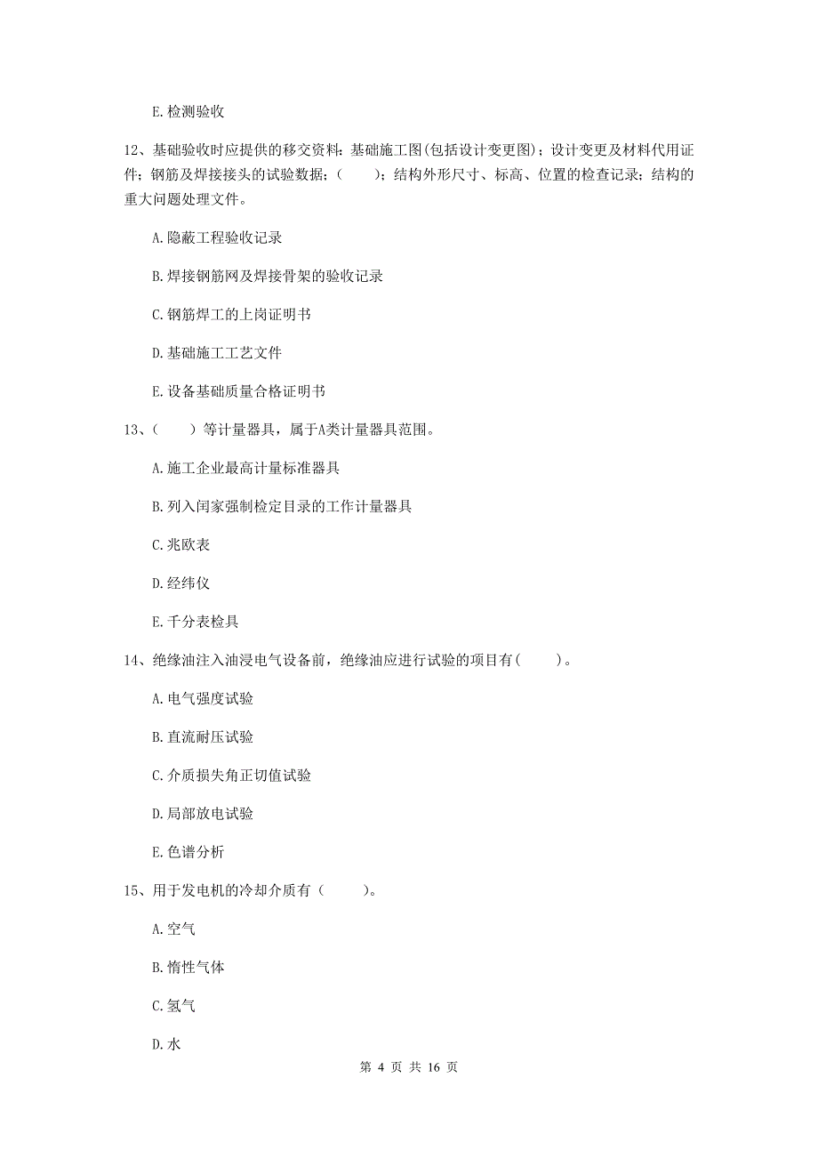 2019年国家二级建造师《机电工程管理与实务》多选题【50题】专项检测a卷 附解析_第4页