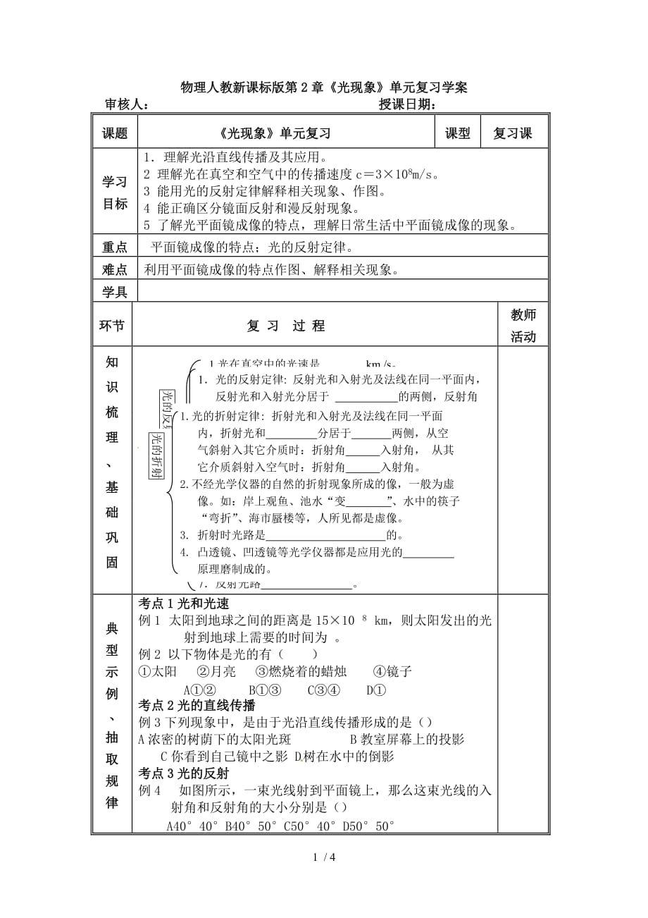 物理人教新课标《光现象》单元复习学案_第1页