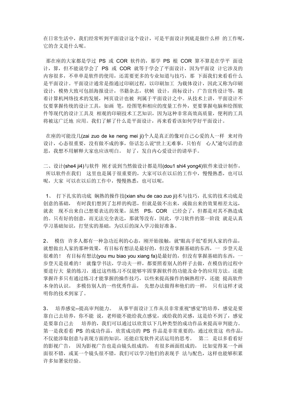 如何做一个成功的平面设计师.doc_第1页