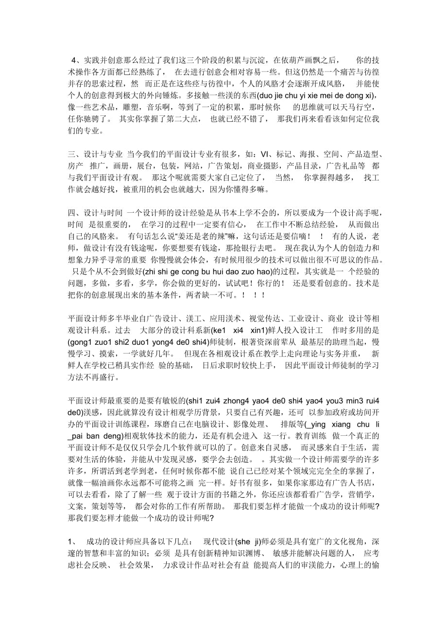 如何做一个成功的平面设计师.doc_第2页