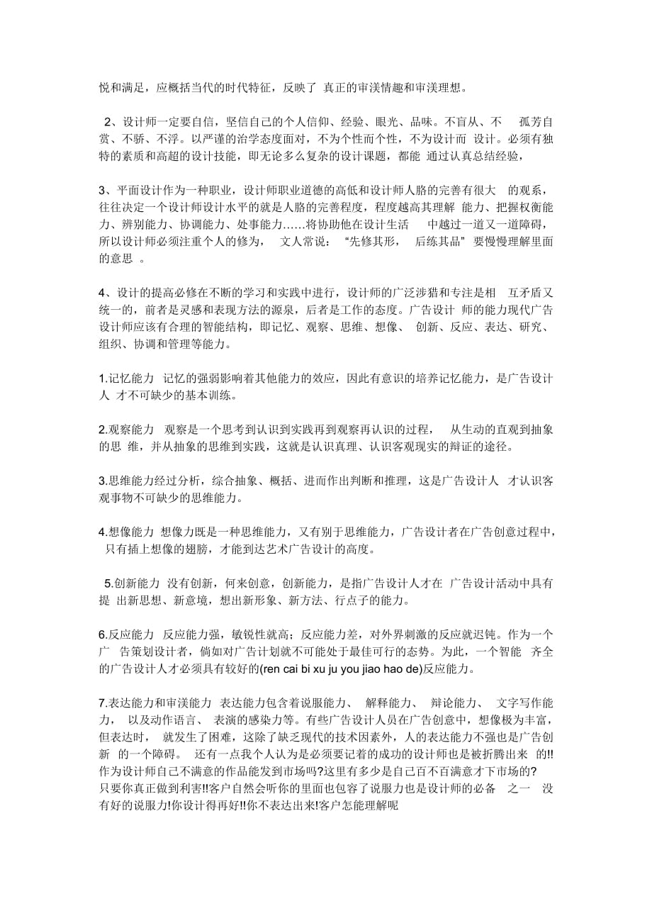 如何做一个成功的平面设计师.doc_第3页