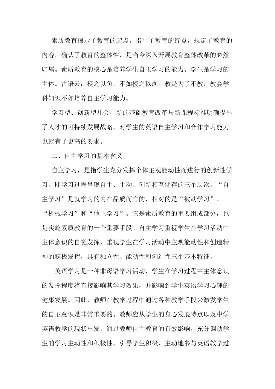 学法指导及个性培养.doc_第1页