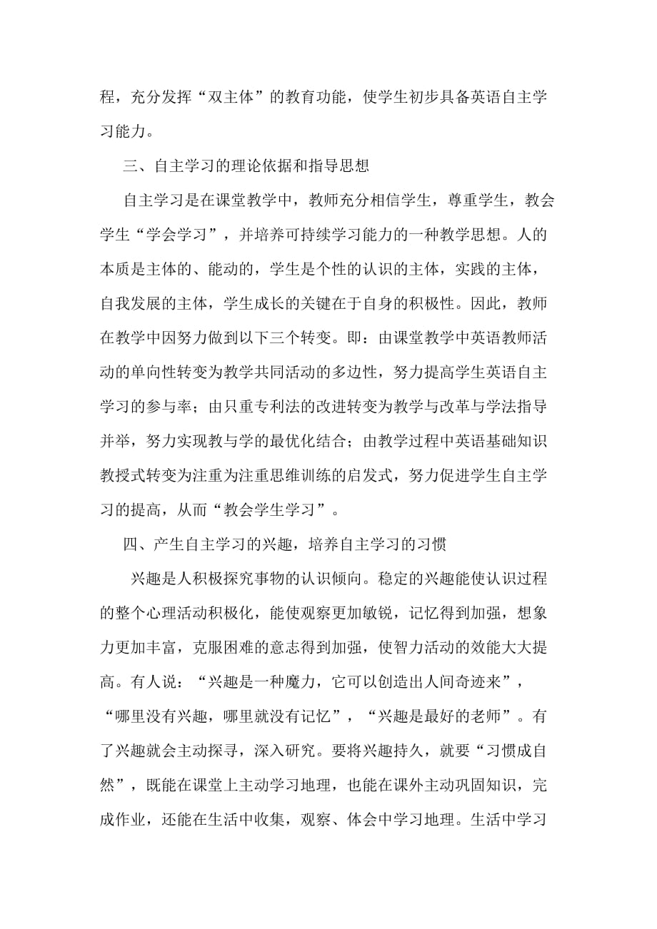 学法指导及个性培养.doc_第2页