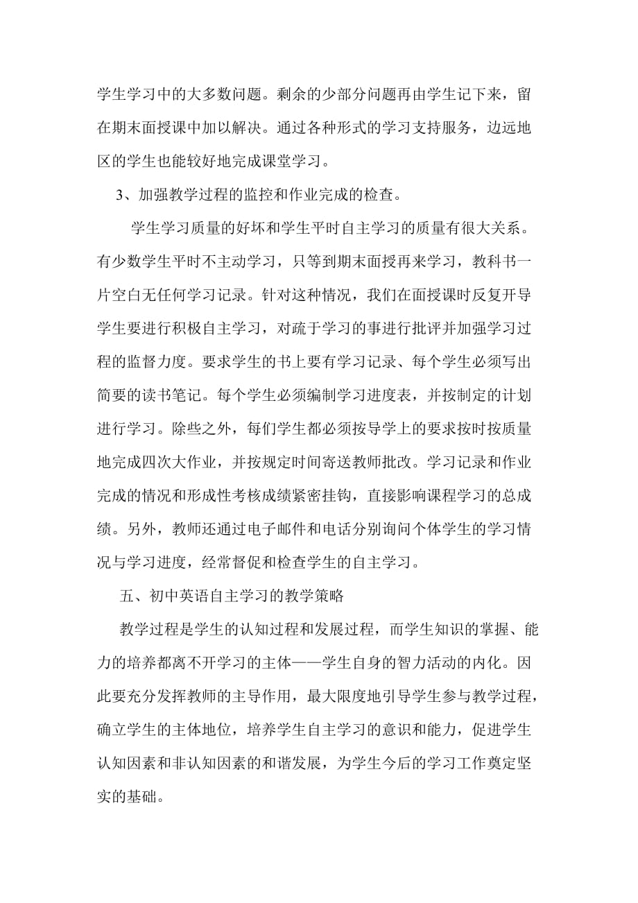 学法指导及个性培养.doc_第4页