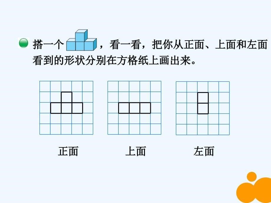 数学北师大版四年级下册看一看.1 看一看_第5页