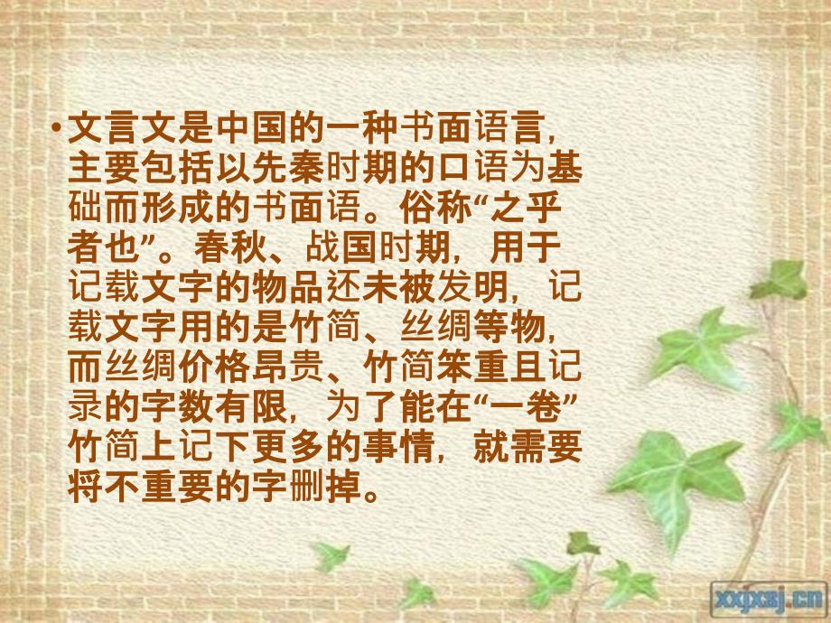 人教版本语文四年级下册杨氏之子_第4页