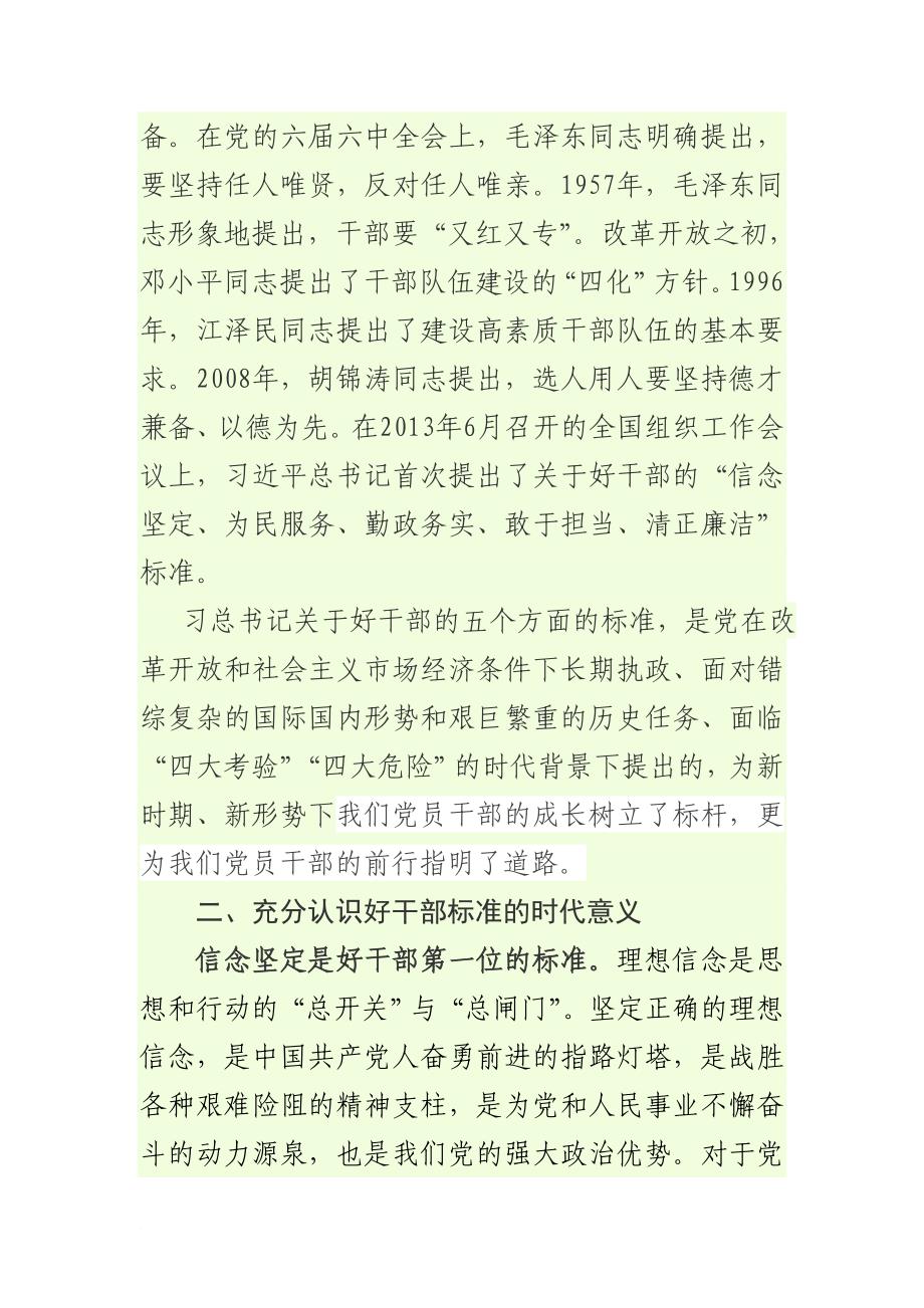 如何当好一名党的好干部.doc_第2页