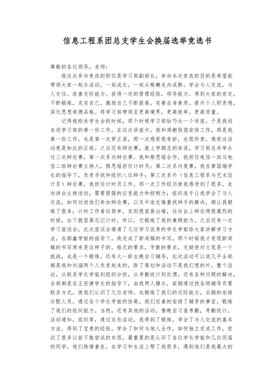 学生会学习部副部长个人竞选书.doc_第2页