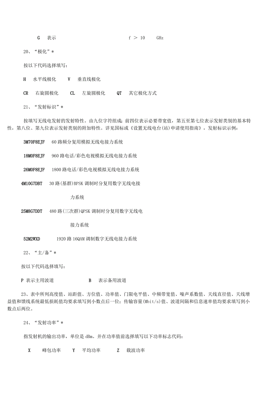 微波站专业技术资料申报表汇总_第3页