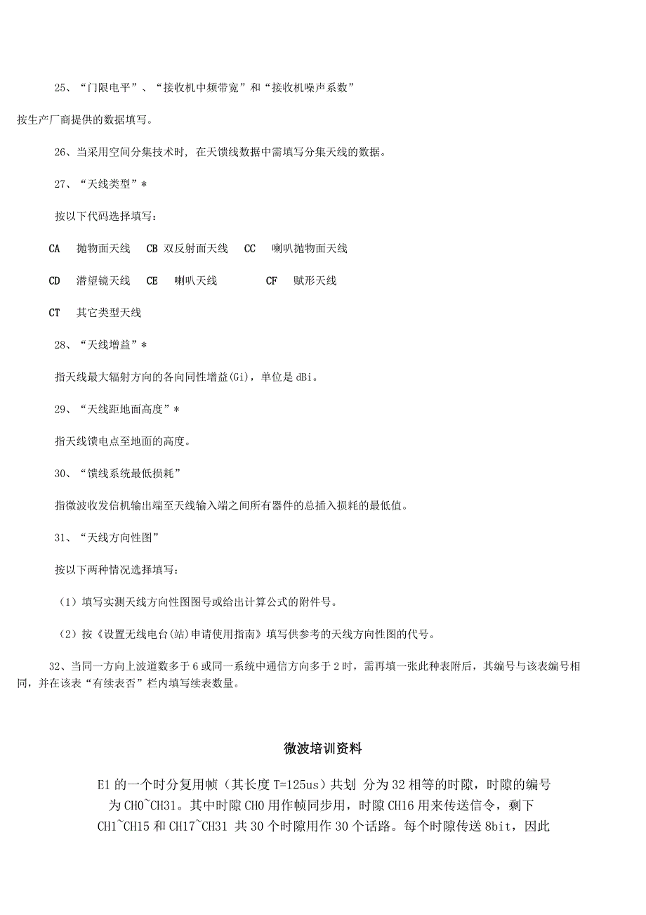 微波站专业技术资料申报表汇总_第4页