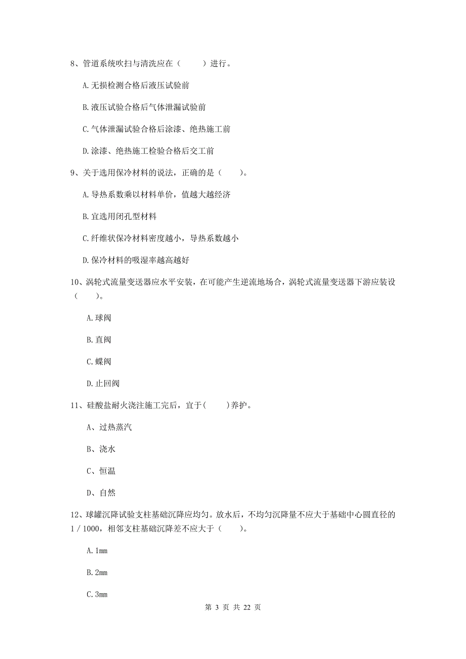 2019年国家注册二级建造师《机电工程管理与实务》单选题【80题】专题测试（ii卷） （附解析）_第3页