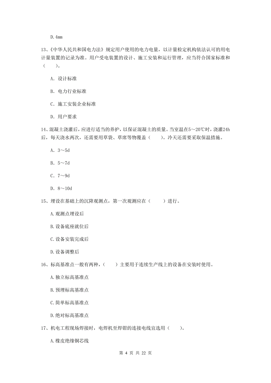 2019年国家注册二级建造师《机电工程管理与实务》单选题【80题】专题测试（ii卷） （附解析）_第4页