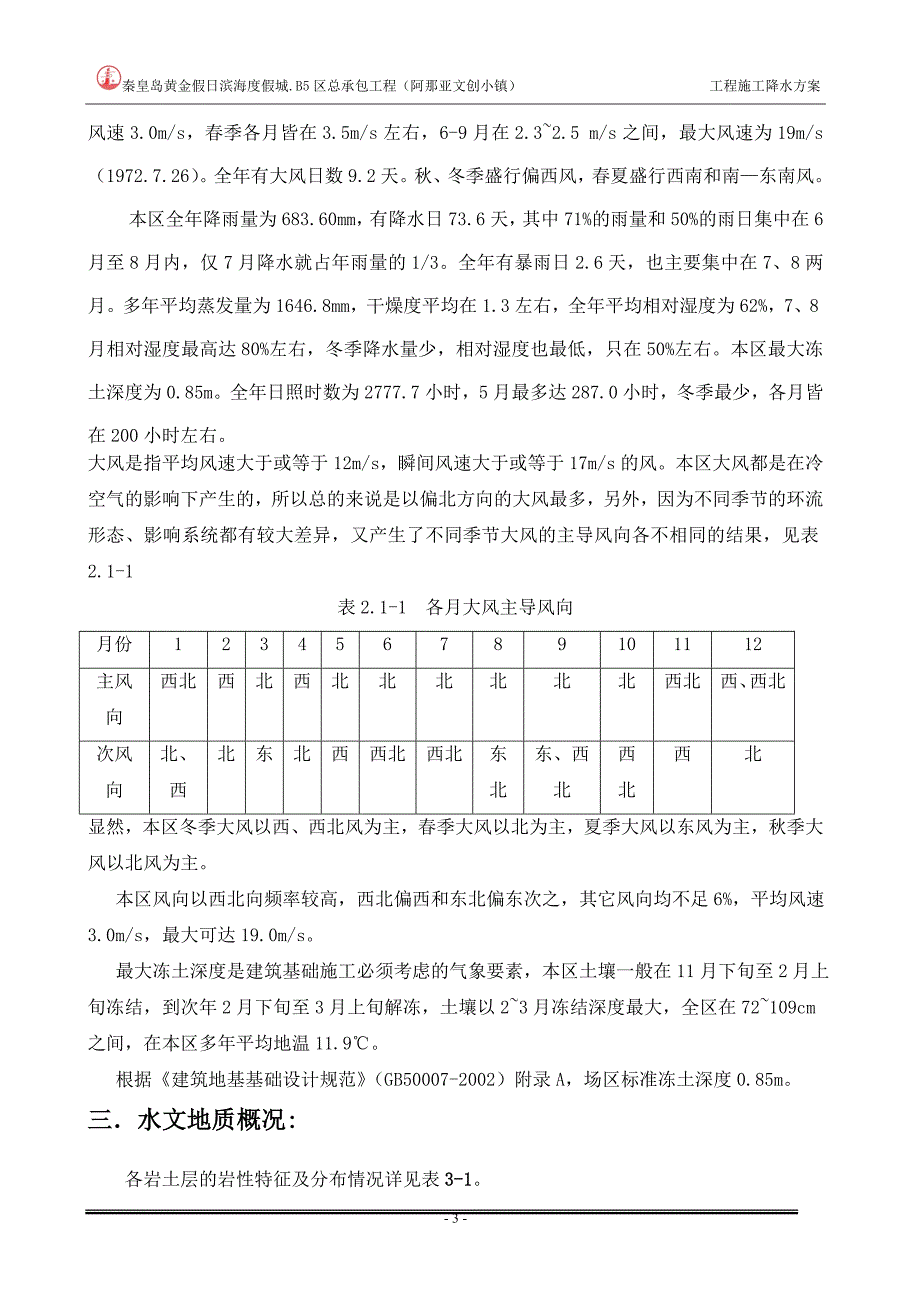 工程降水施工实施方案_第3页