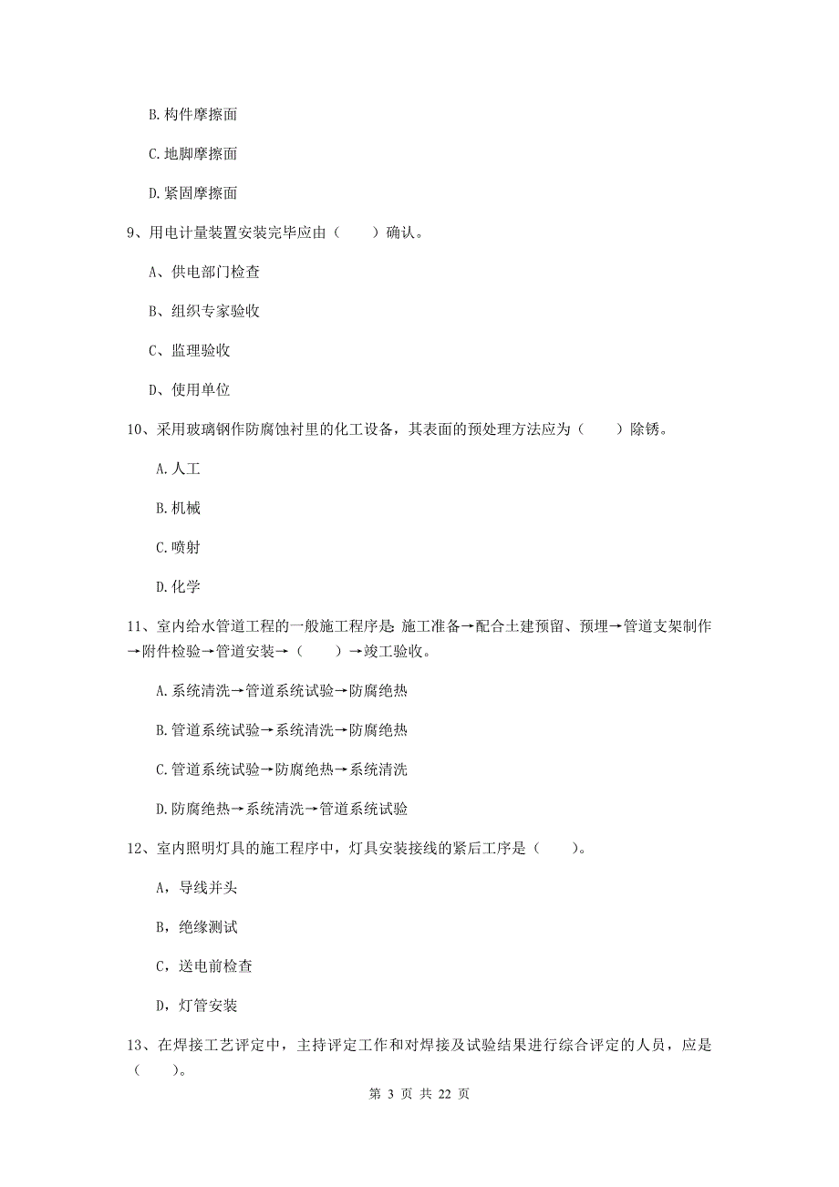 2019年国家二级建造师《机电工程管理与实务》单项选择题【80题】专项测试（ii卷） （附答案）_第3页