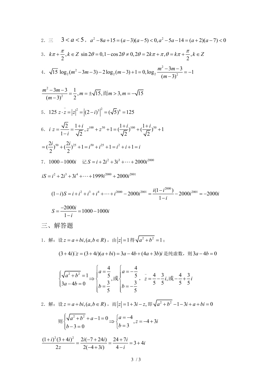 数学：复数的运算同步练习_第3页