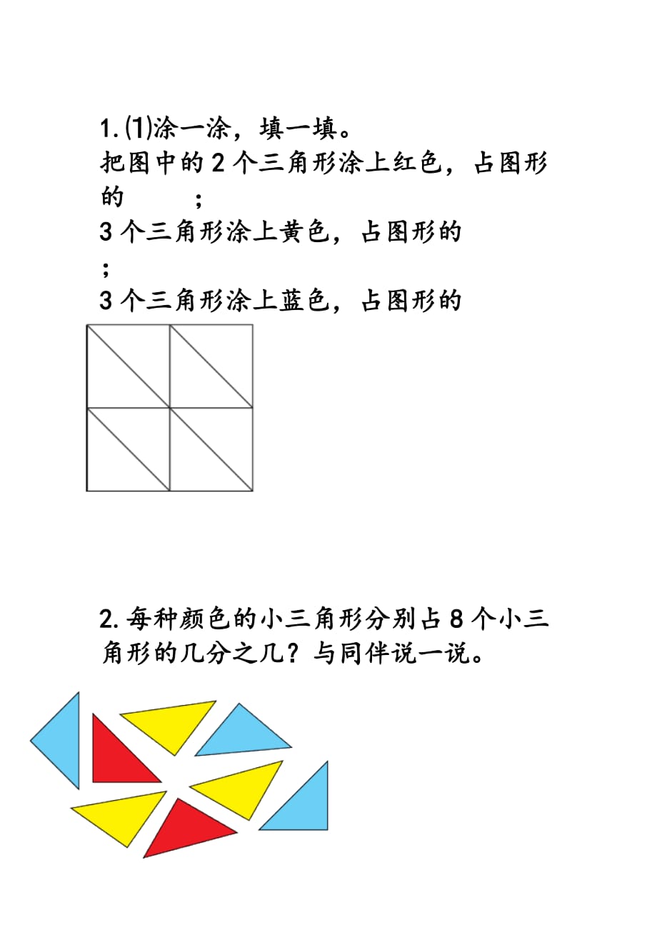 数学北师大版三年级下册素材资源_第1页