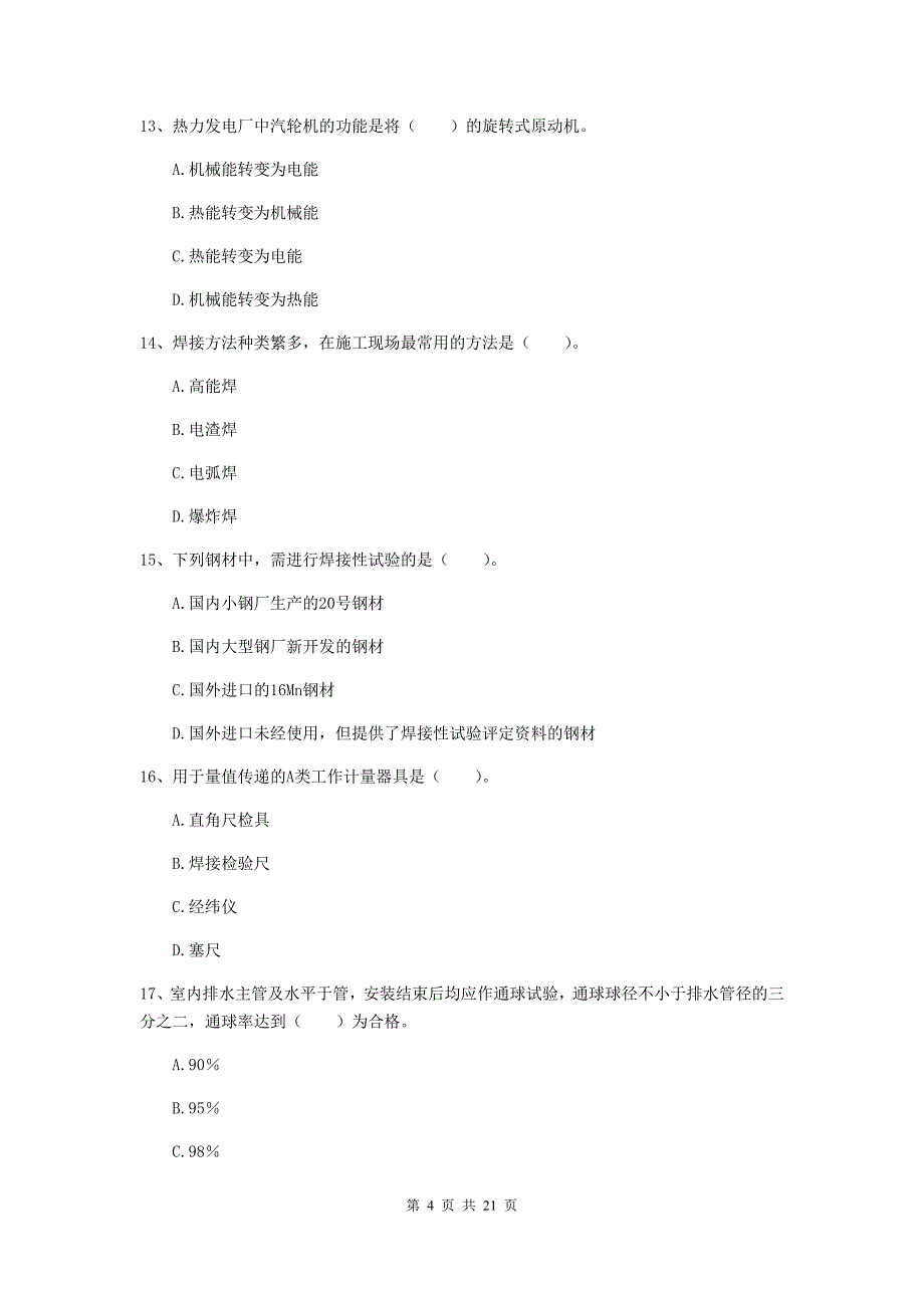 2019版国家二级建造师《机电工程管理与实务》单选题【80题】专题检测a卷 （附解析）_第4页