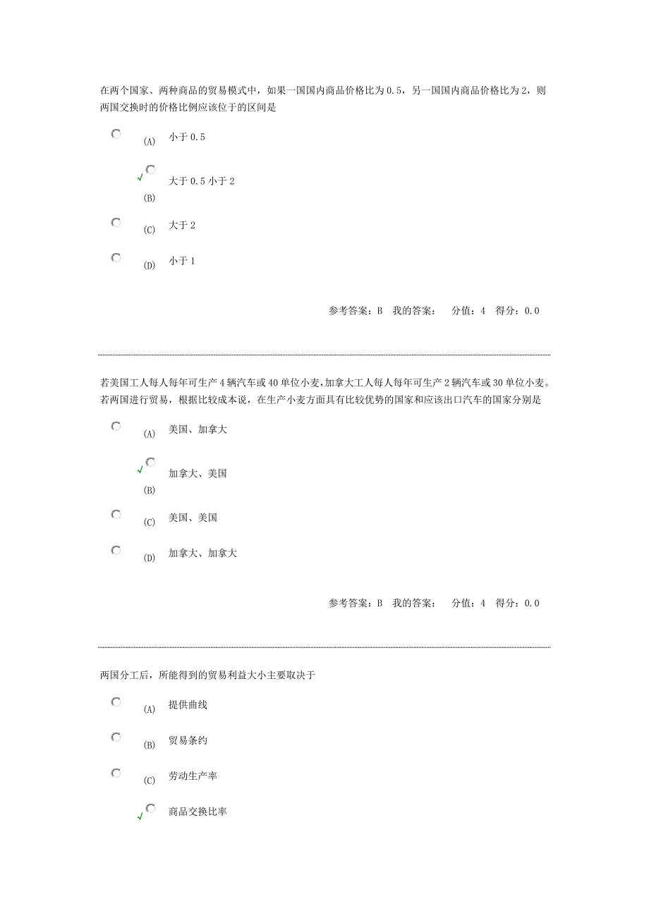 南京财经大学-人力资源学-国际经济学1-10练习题-加答案_第2页