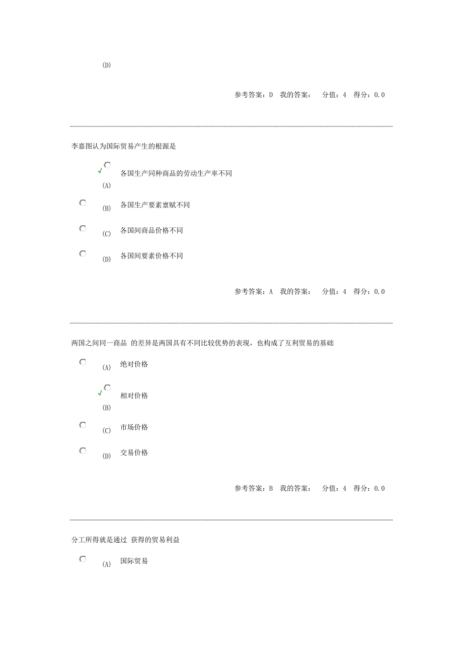 南京财经大学-人力资源学-国际经济学1-10练习题-加答案_第3页