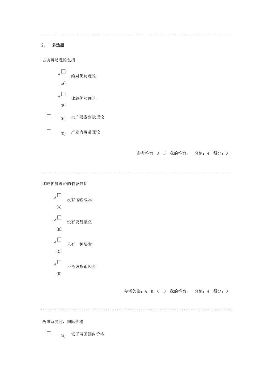 南京财经大学-人力资源学-国际经济学1-10练习题-加答案_第5页