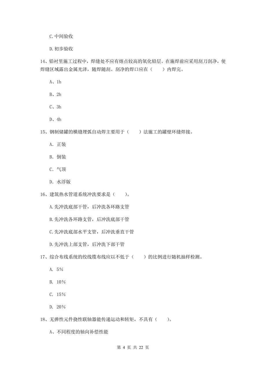 2019版二级建造师《机电工程管理与实务》单选题【80题】专题练习a卷 含答案_第4页