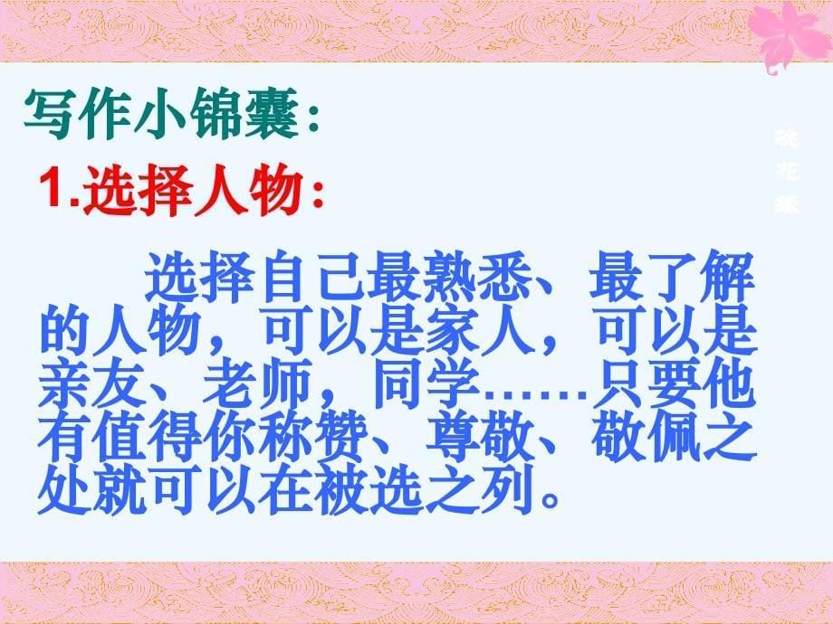 语文人教版本四年级下册习作指导_第5页