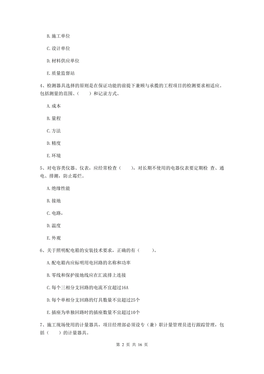 2019版二级建造师《机电工程管理与实务》多选题【50题】专题检测b卷 含答案_第2页