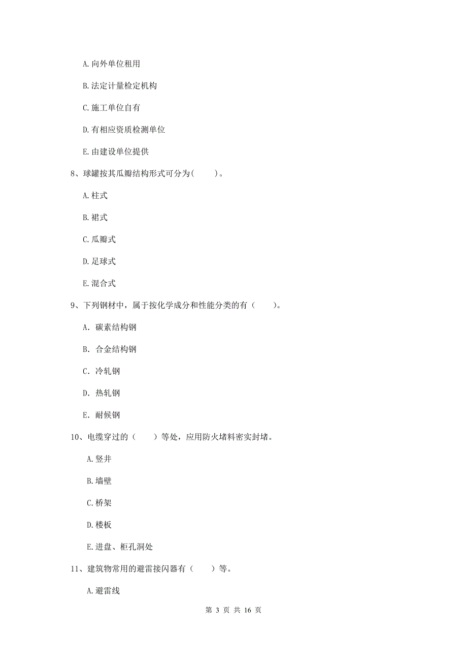 2019版二级建造师《机电工程管理与实务》多选题【50题】专题检测b卷 含答案_第3页