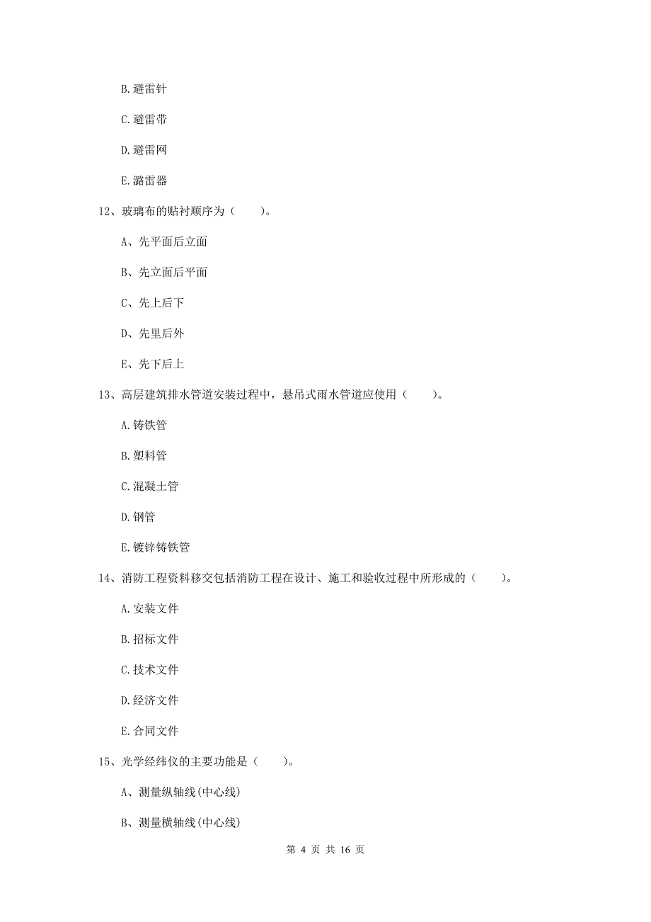 2019版二级建造师《机电工程管理与实务》多选题【50题】专题检测b卷 含答案_第4页