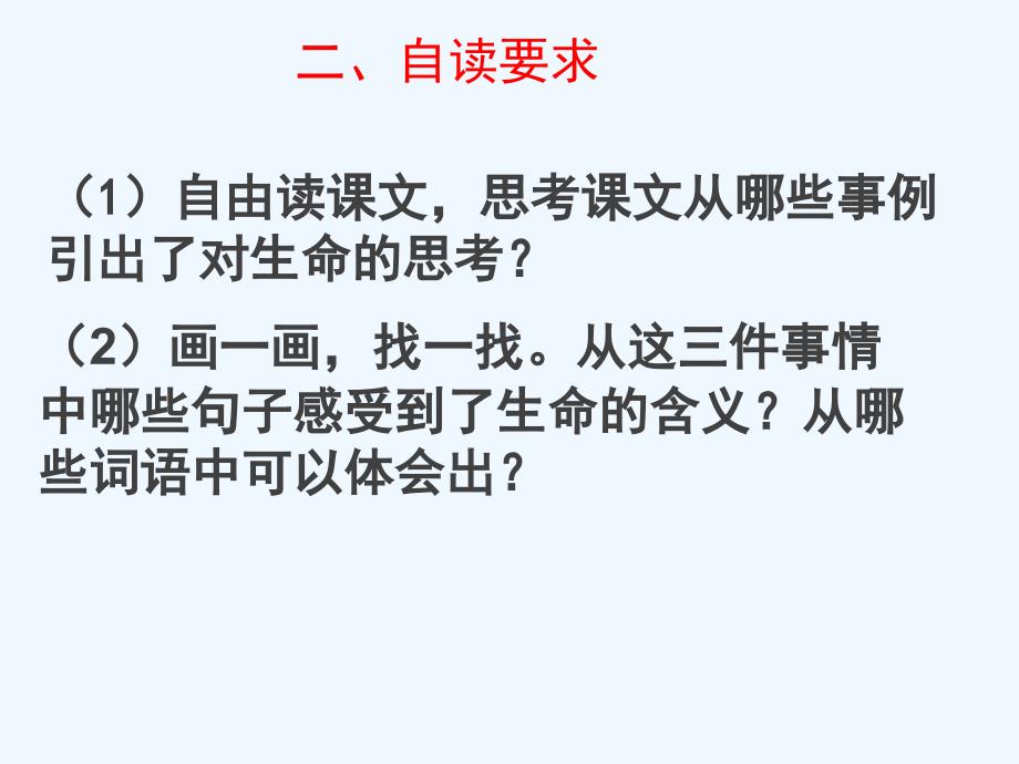 人教版本语文四年级下册19　生命　生命第二课时_第4页