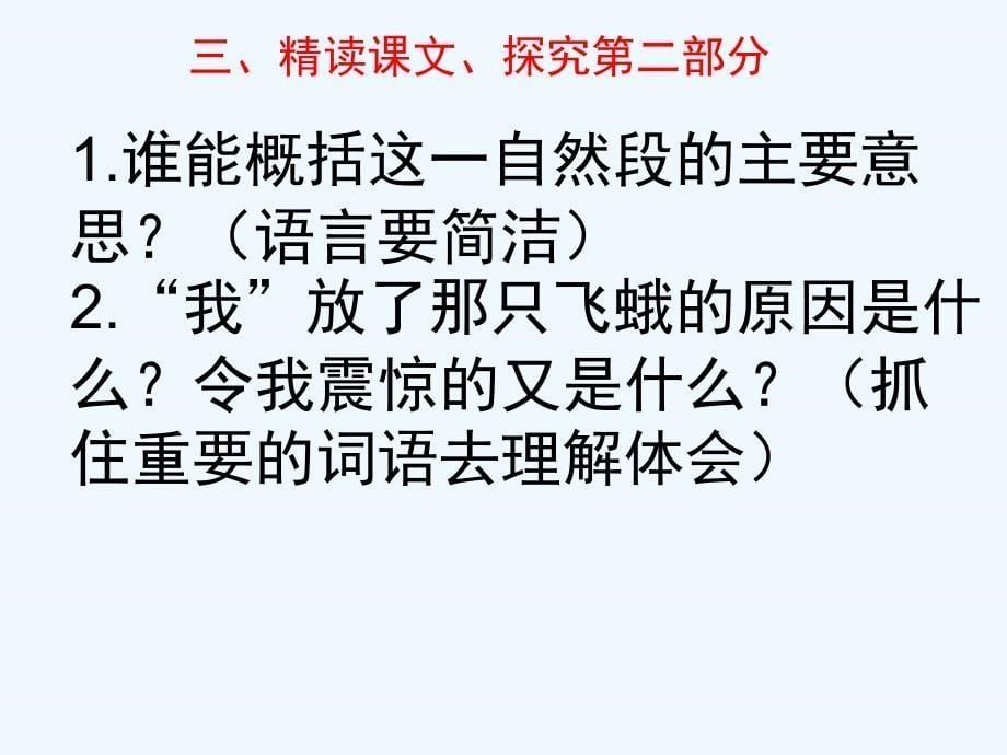 人教版本语文四年级下册19　生命　生命第二课时_第5页