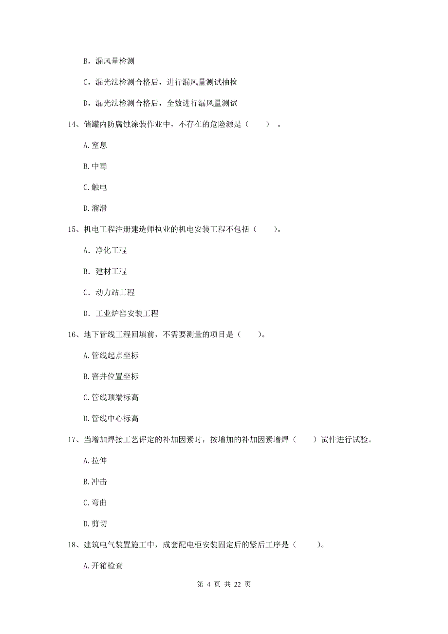 2019年国家注册二级建造师《机电工程管理与实务》单选题【80题】专题测试a卷 （附答案）_第4页