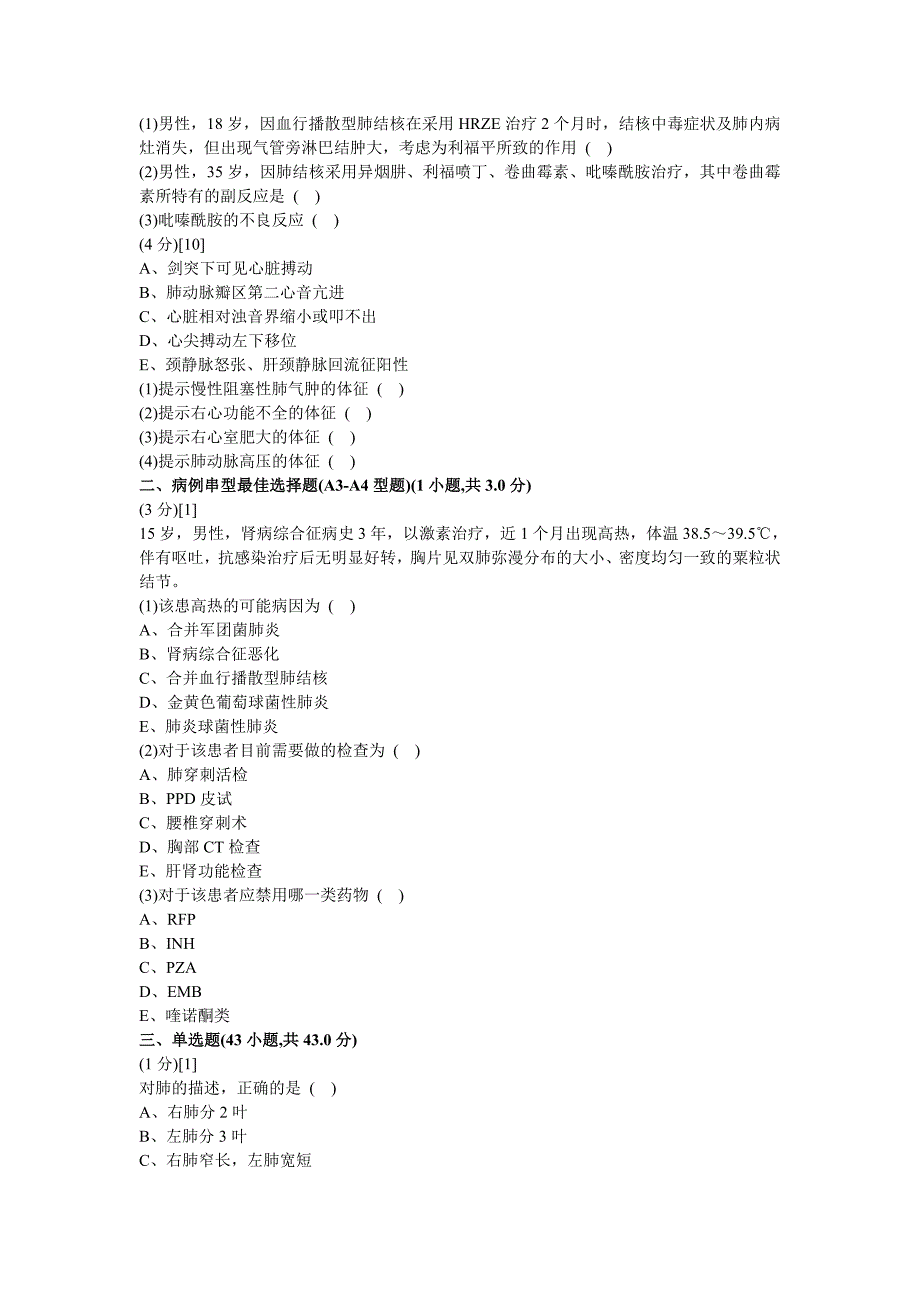 呼吸内科考试试卷及答案(卷)_第3页