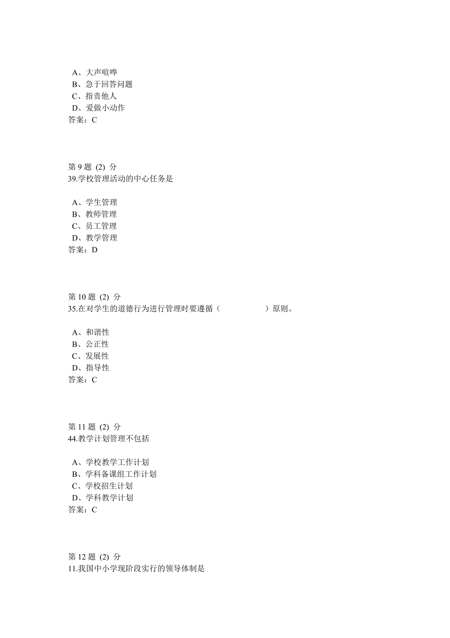 学校管理教育复习资料.doc_第3页