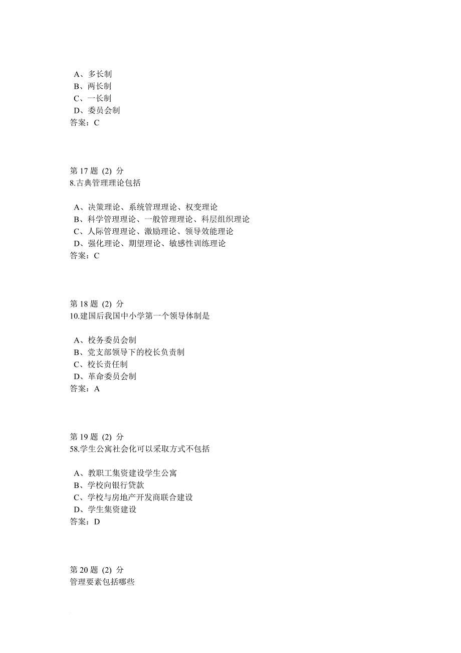 学校管理教育复习资料.doc_第5页