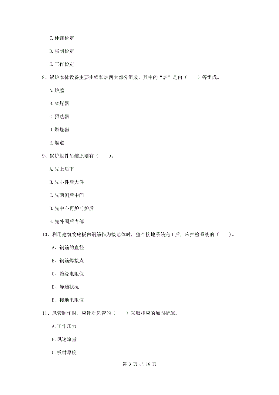 2019年国家注册二级建造师《机电工程管理与实务》多选题【50题】专题考试（ii卷） （含答案）_第3页