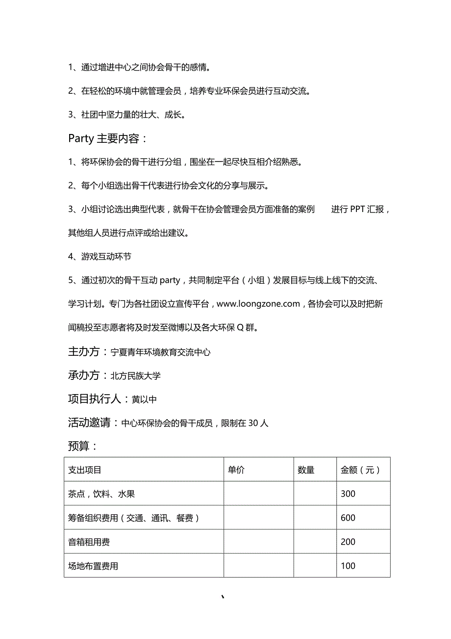 学生活动项目书.doc_第3页