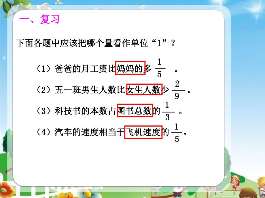 人教版小学数学六年级上册第三单元《4.解决问题（利用抽象的“1”解决实际问题）》PPT1_第3页