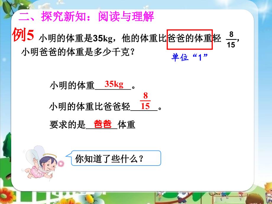 人教版小学数学六年级上册第三单元《4.解决问题（利用抽象的“1”解决实际问题）》PPT1_第4页