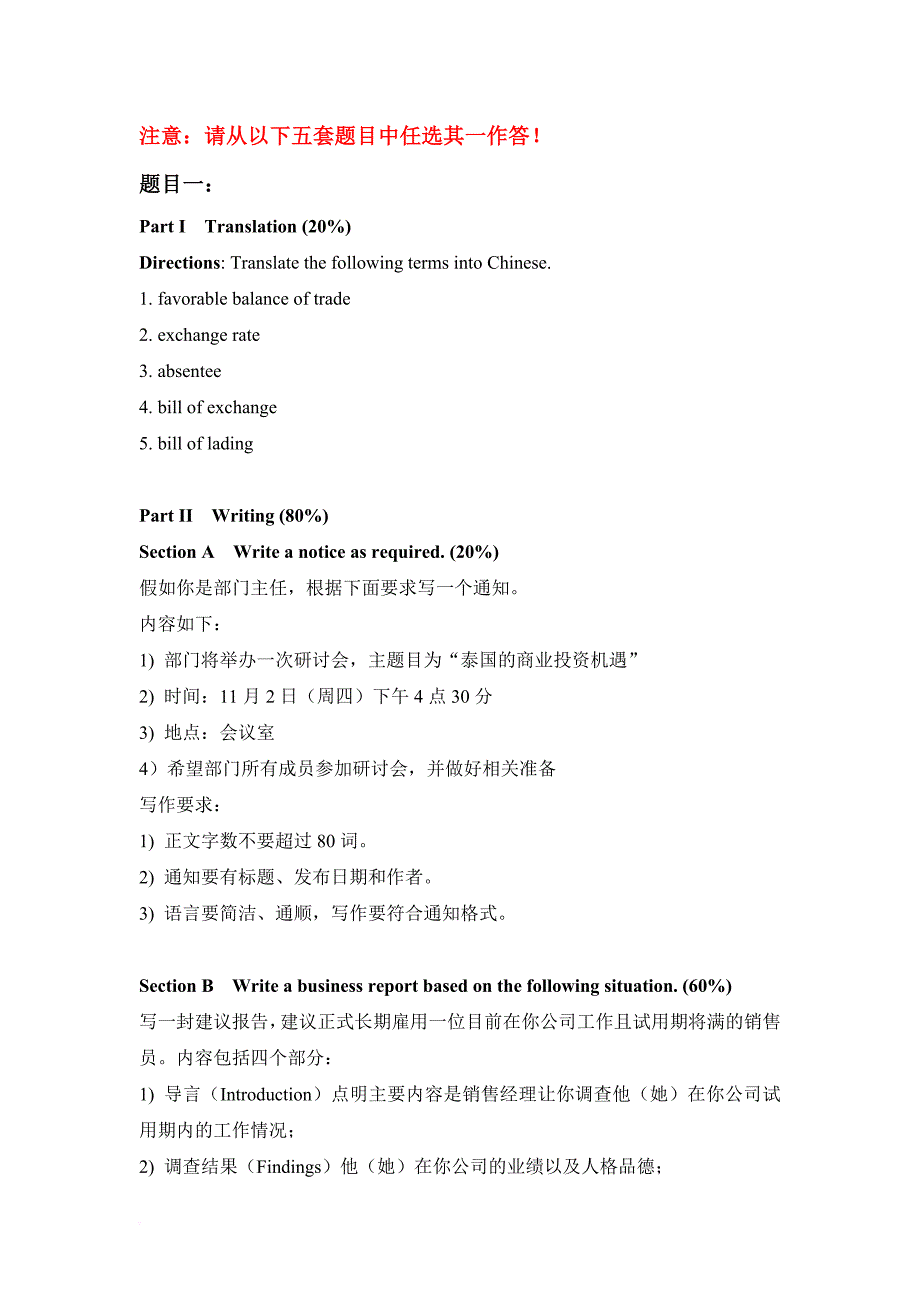 大工14秋《商务英语写作》大作业题目及要求.doc_第2页