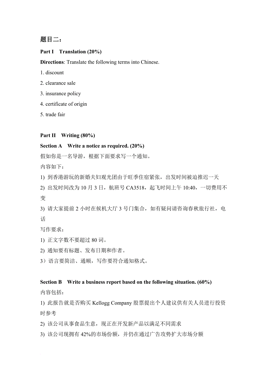 大工14秋《商务英语写作》大作业题目及要求.doc_第4页