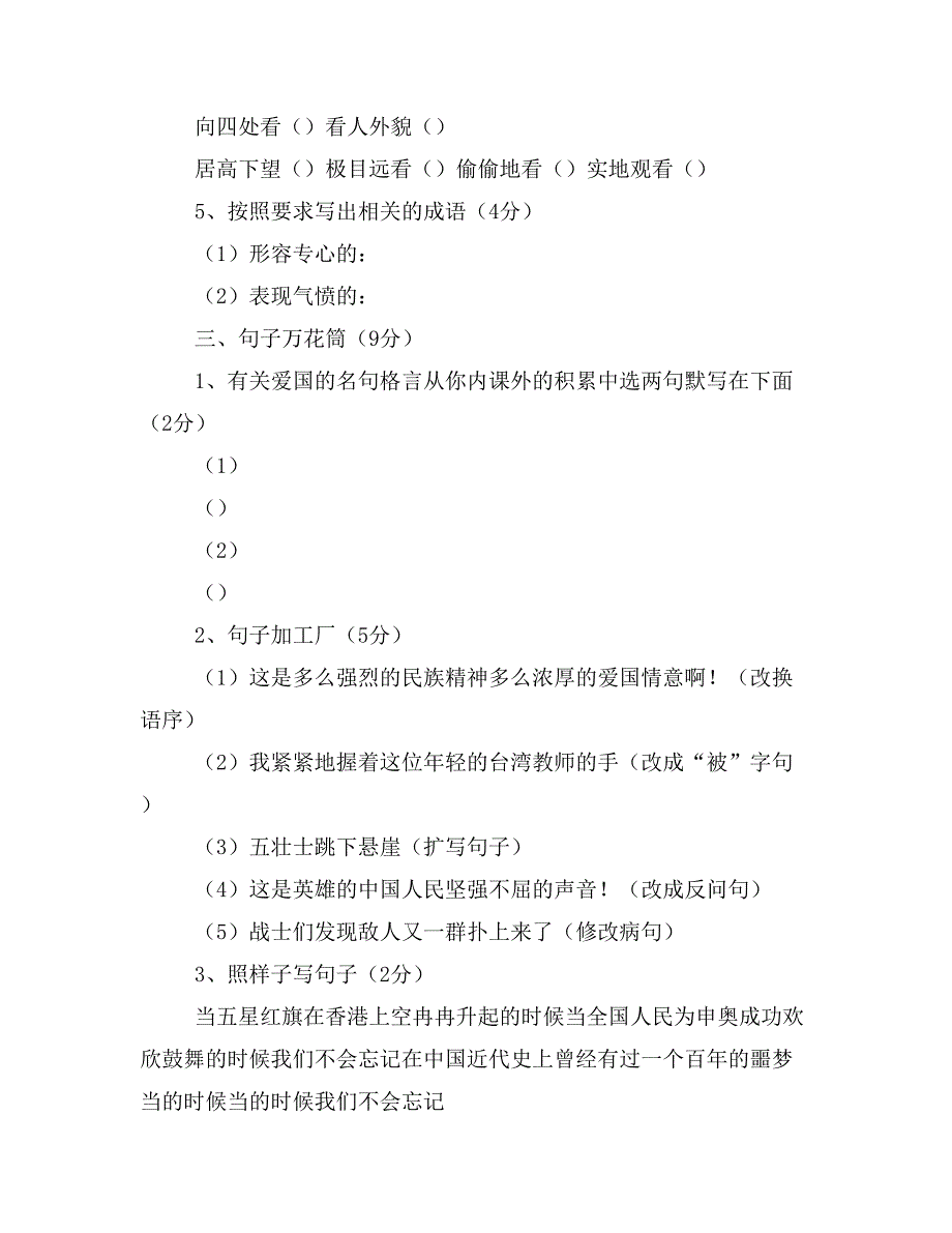 小学语文五年级上册第七单元测试卷_第3页