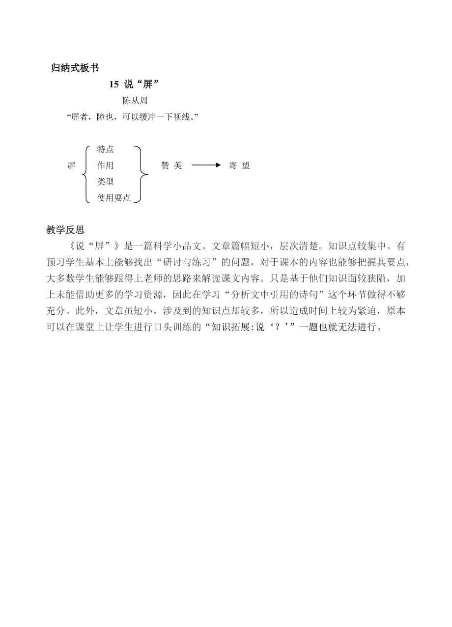 语文人教版八年级上册15.说屏教案_第4页