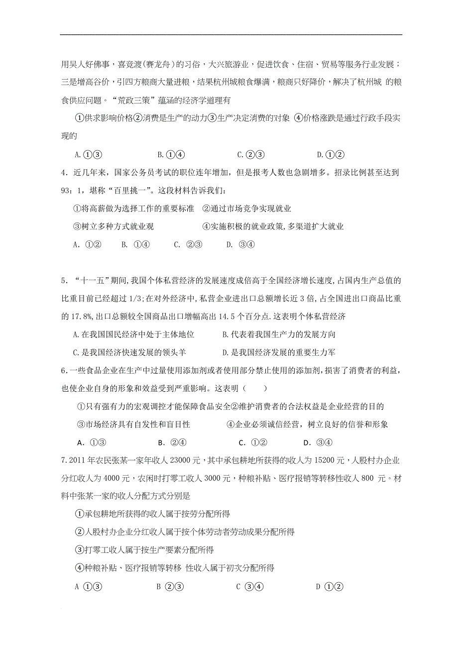 山东省莱芜市第一中学2013届高三上学期12月阶段性测试政治试题.doc_第2页