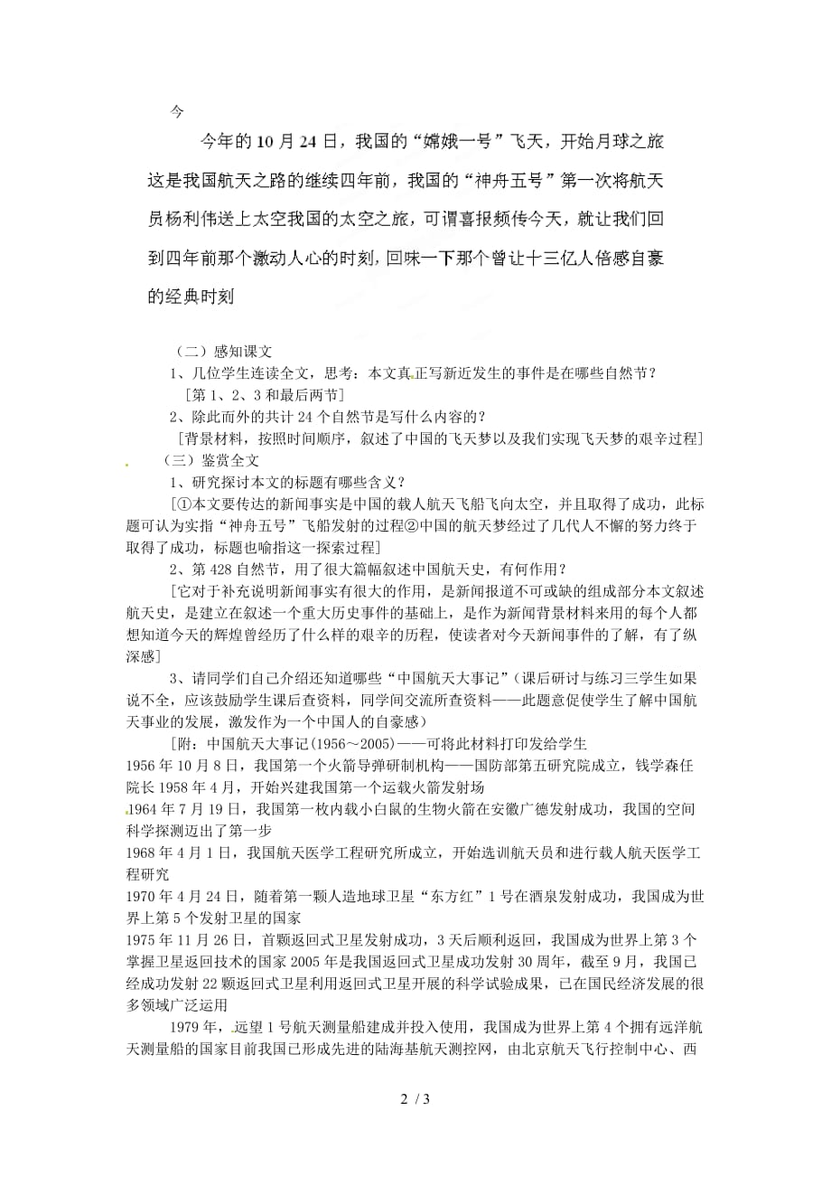 湖北省黄石市艺术学校高中语文飞向太空的航程说课稿新人教版_第2页