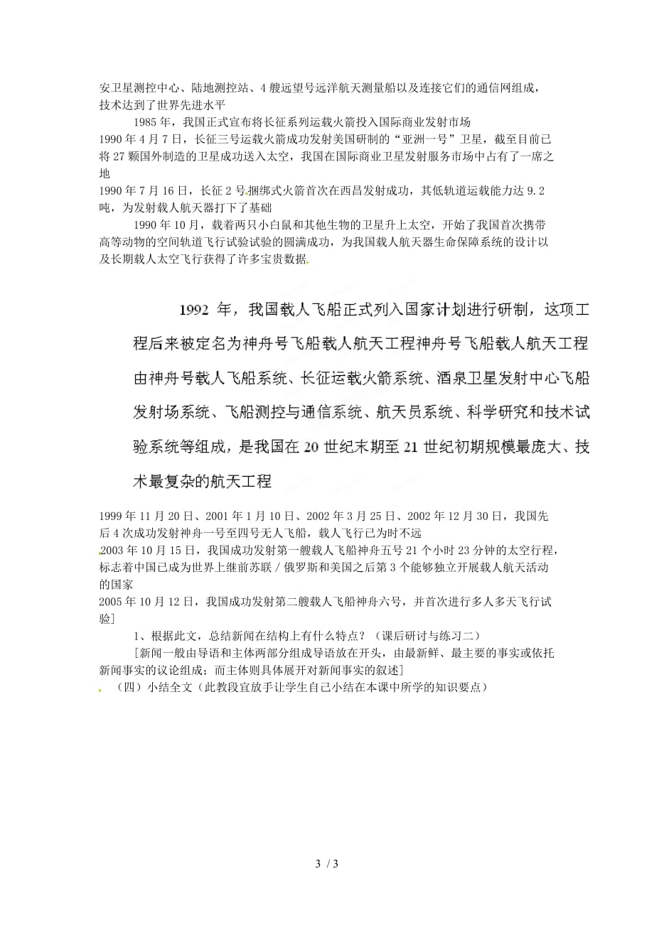 湖北省黄石市艺术学校高中语文飞向太空的航程说课稿新人教版_第3页