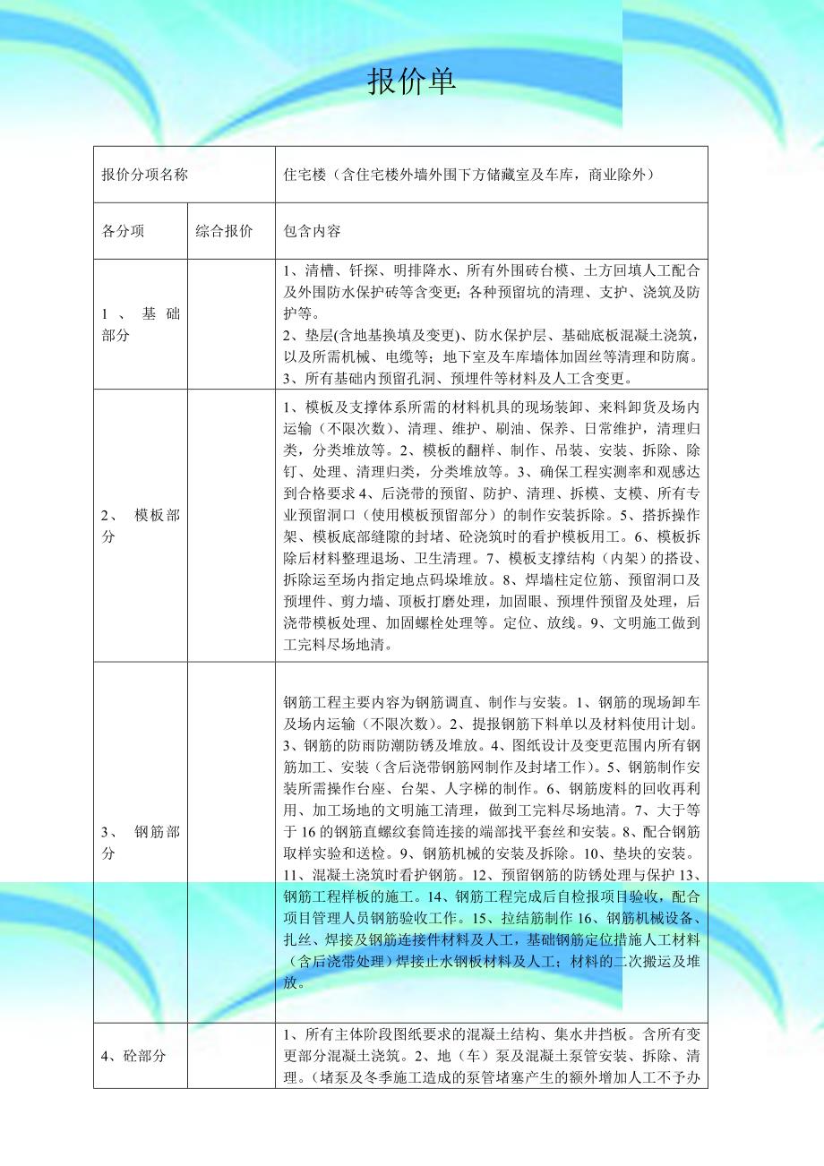 建筑工程劳务大包报价单docdoc_第3页