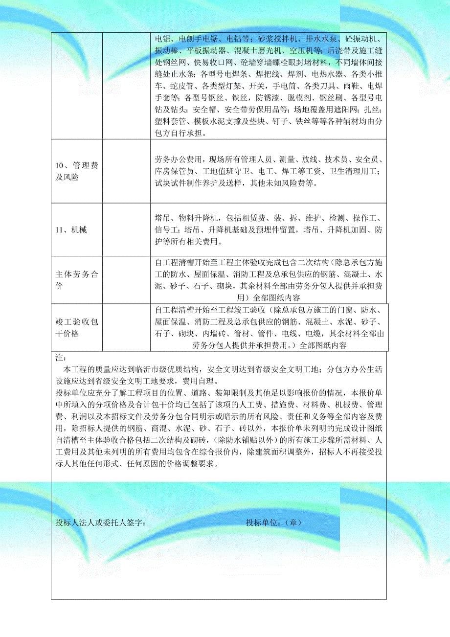 建筑工程劳务大包报价单docdoc_第5页