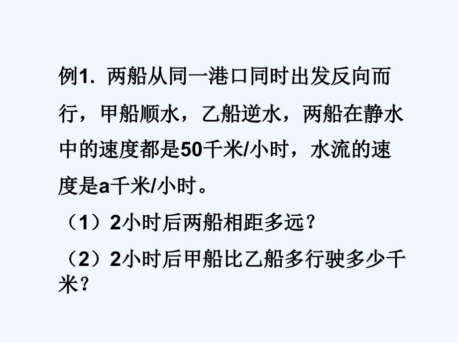 数学人教版七年级上册整式加减.2.3整式的加减_第2页